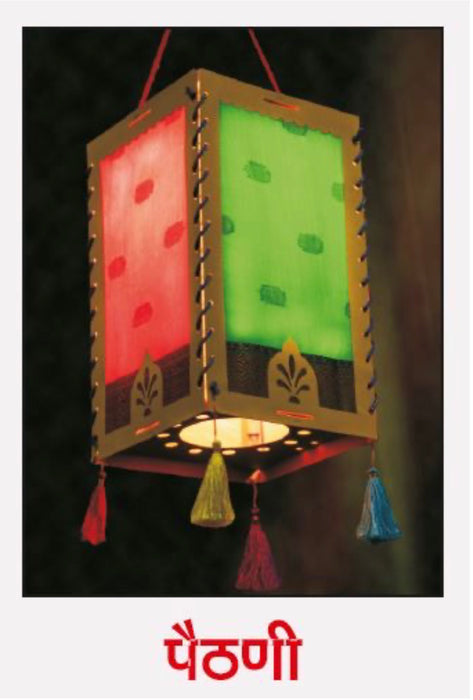 आकाशकंदील: Large lantern - पैठणी